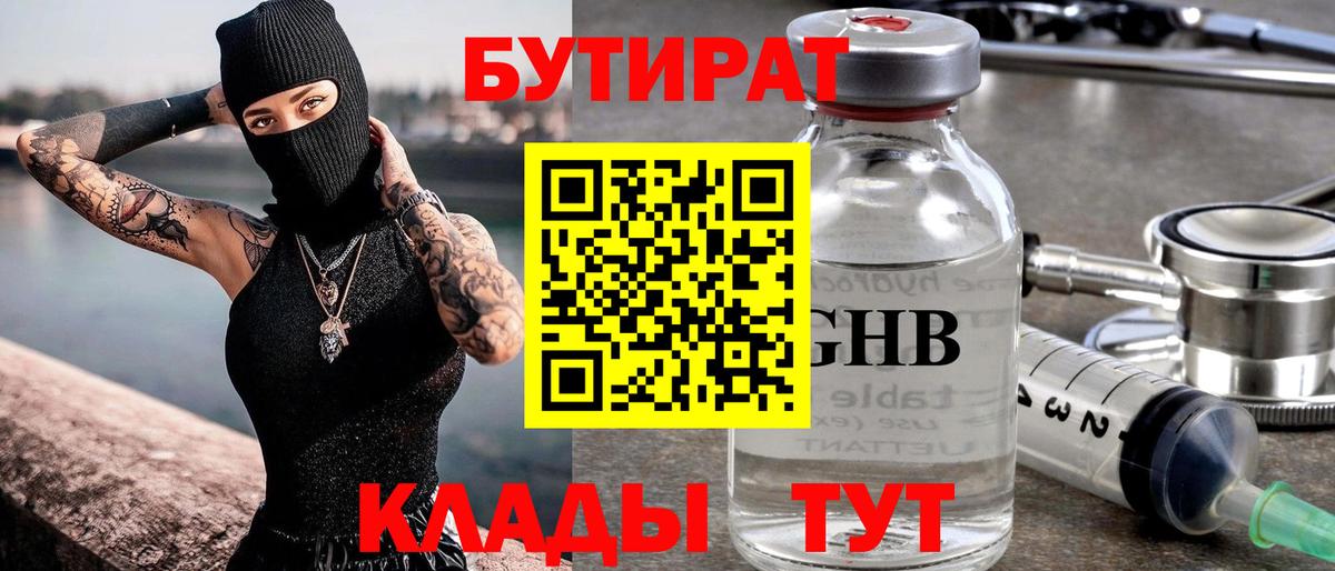 БУТИРАТ BDO  БУТИРАТ  Екатеринбург  Вход с VPN 