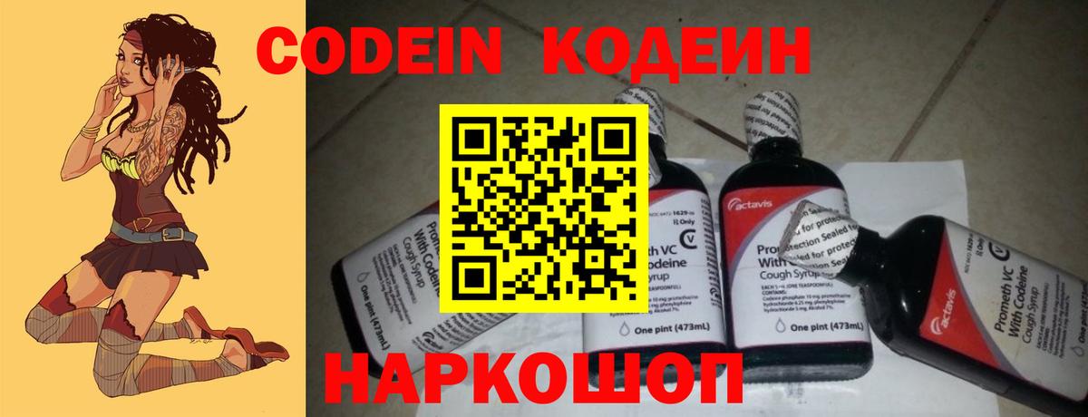 Кодеиновый сироп Lean Purple Drank  Кодеиновый сироп Lean Purple Drank  Вход с VPN  Екатеринбург 