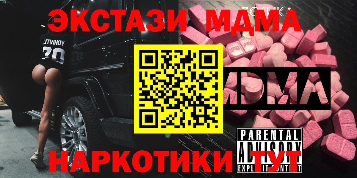 МДМА crystal  MDMA кристаллы  Вход с VPN  Екатеринбург 